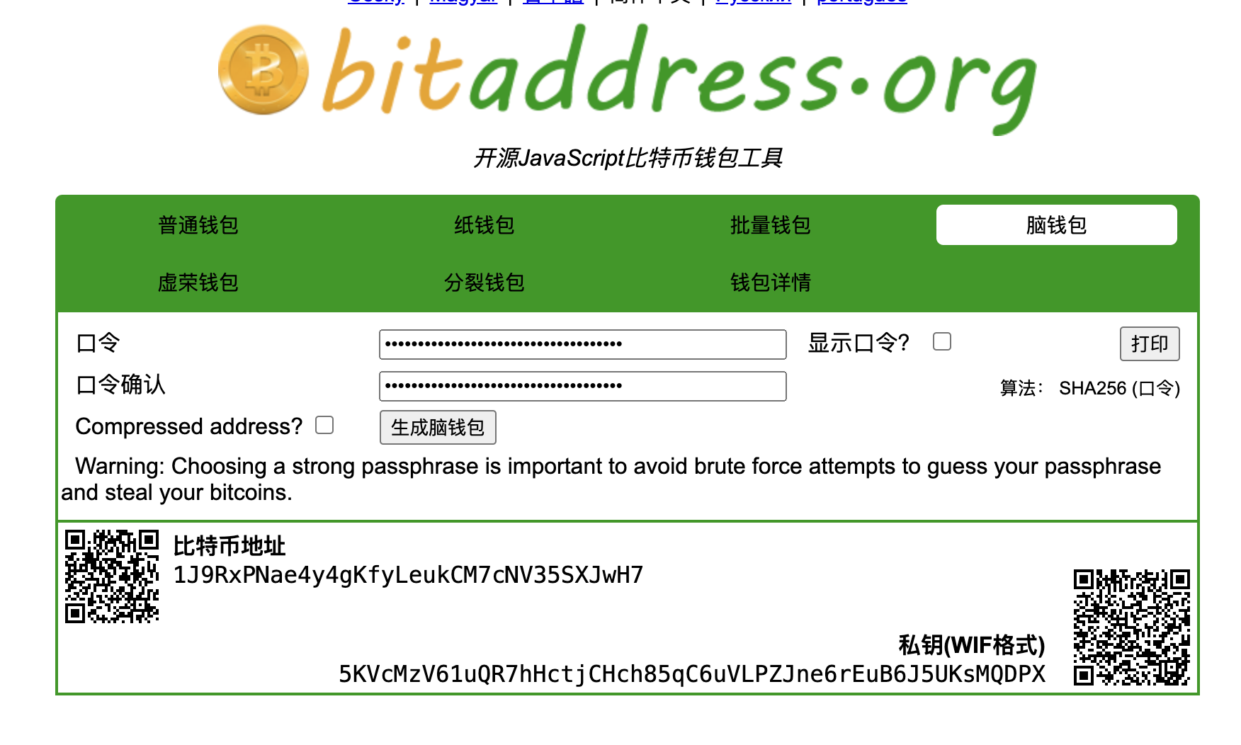 BitAddress.org界面